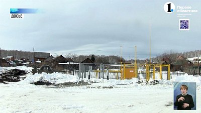 В ЗСО расширили меры поддержки по газификации