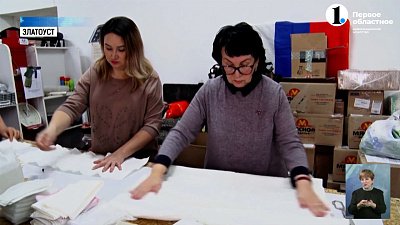 Волонтеры из Златоуста помогают бойцам СВО