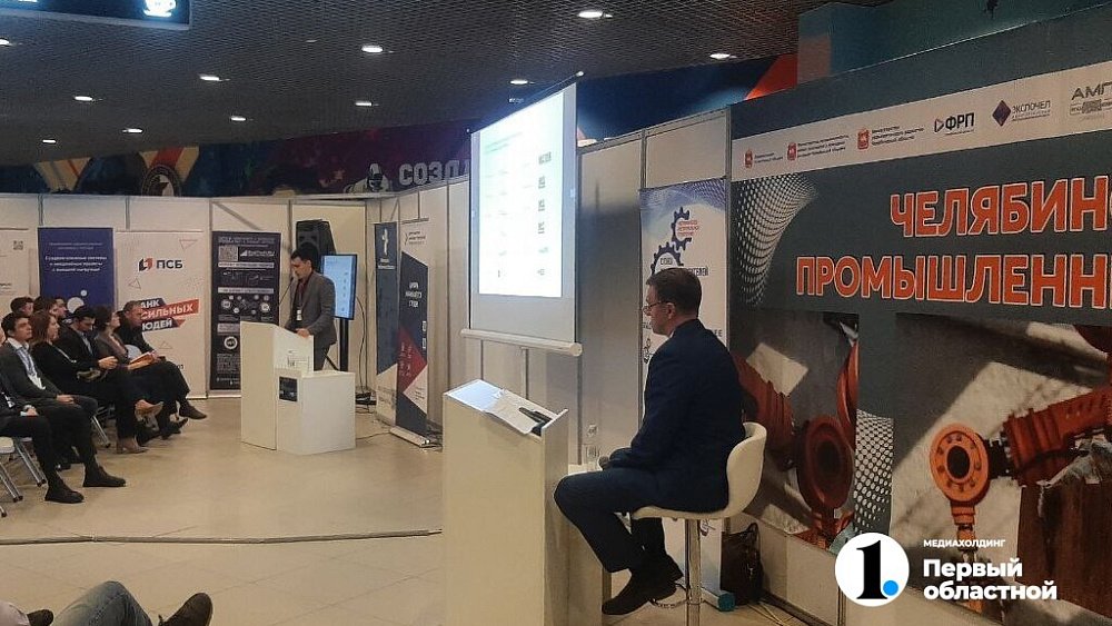 Участники Челябинского промышленного форума обсудили IT‑технологии в производстве