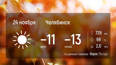 Снег ожидается в Челябинской области в пятницу