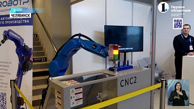 В Челябинске стартовал промышленный форум