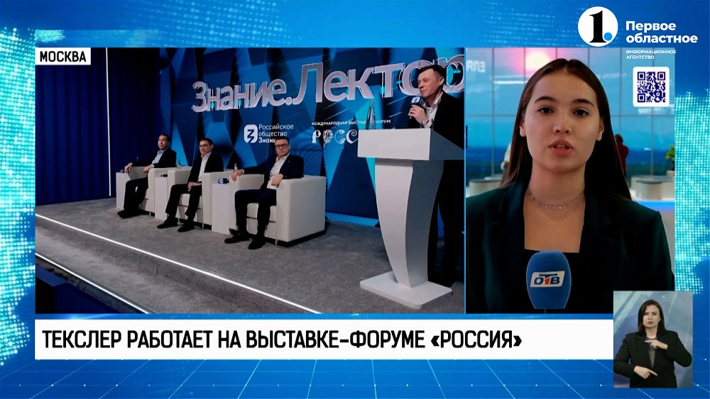 Челябинская область разбивает все стереотипы на выставке-форуме «Россия»