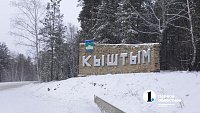 Кыштым стремится стать точкой притяжения не только природного, но и социокультурного туризма