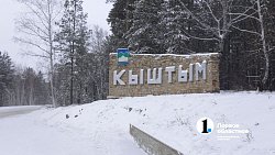 Кыштым стремится стать точкой притяжения не только природного, но и социокультурного туризма