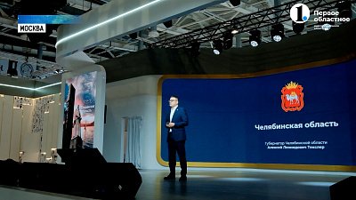 На выставке «Россия» прошел день Челябинской области