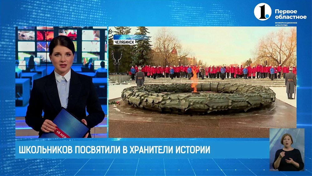 Школьников посвятили в хранители истории