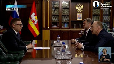 Алексей Текслер провел рабочую встречу с новым начальником Пограничного управления ФСБ России