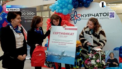 На взлет! Челябинский аэропорт обслужил 2 миллиона пассажиров