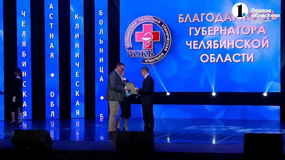 Челябинская областная больница отметила 85 день рождения