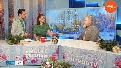 Рождественский пост – Гость в студии