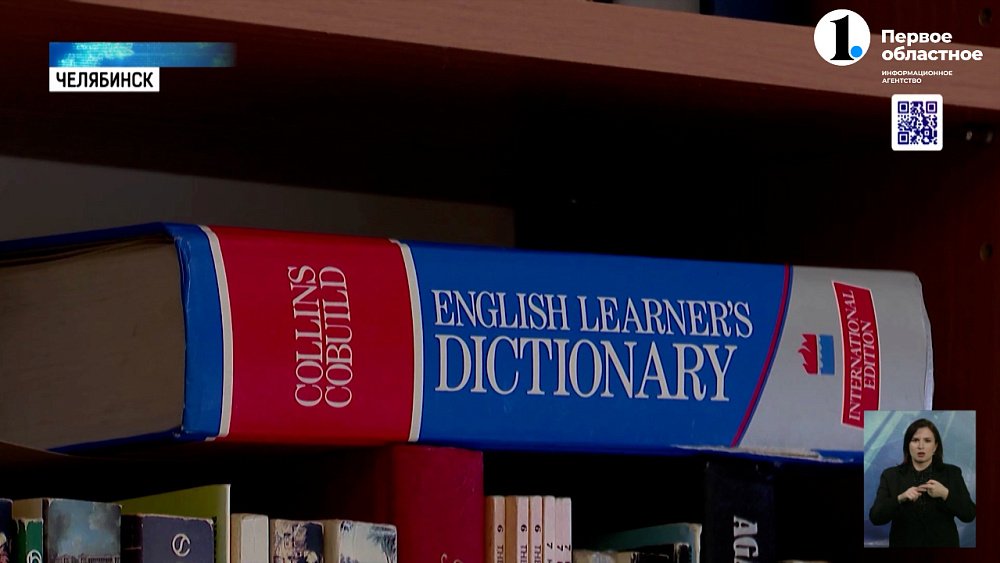 Челябинцы знают английский язык лучше жителей столиц