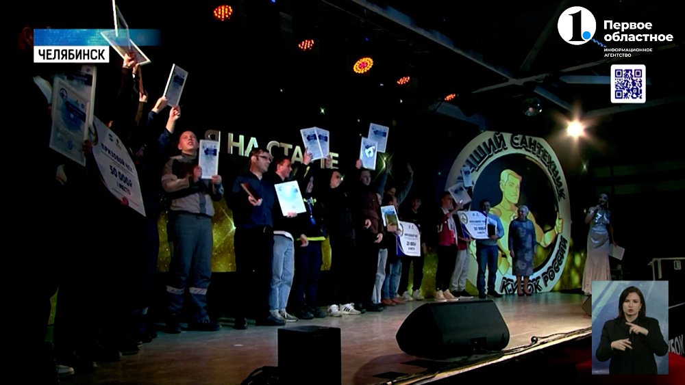 В Челябинске одновременно сразились начинающие и профессиональные сантехники