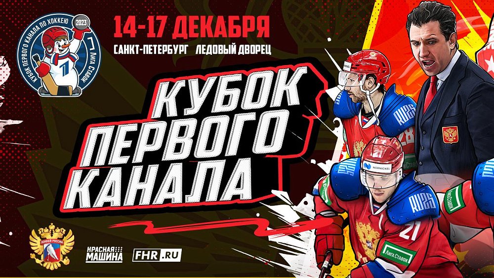 Три хоккеиста «Трактора» выступят за «Россию 25» на Кубке Первого канала