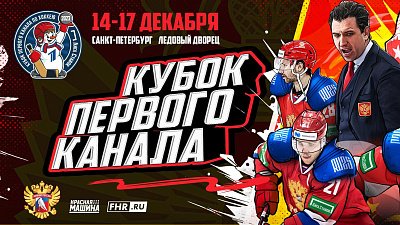 Три хоккеиста «Трактора» выступят за «Россию 25» на Кубке Первого канала