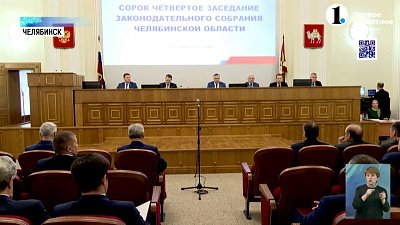 В ЗСО в первом чтении приняли бюджет на 2024 год