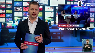 В Челябинской области стартовал сбор вопросов губернатору