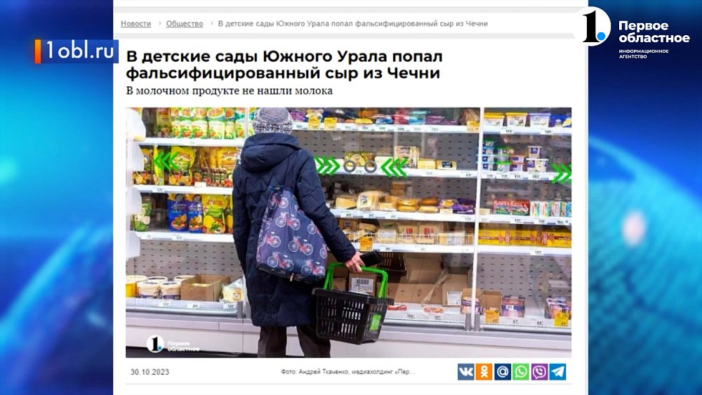 Роспотребнадзор Челябинской области забраковал сыр из Чечни