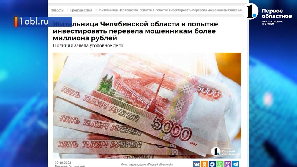 За год южноуральцы «пожертвовали» мошенникам больше миллиарда рублей