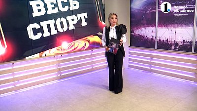 Весь спорт от 01.12.2023
