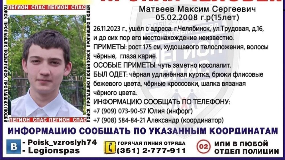 В Челябинске разыскивают 15‑летнего школьника
