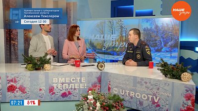 Опасности на заснеженных трассах – Гость в студии