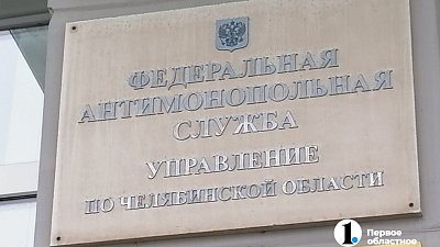 Челябинское УФАС завело дело на больницу Троицка из‑за покупки аппарата на торгах