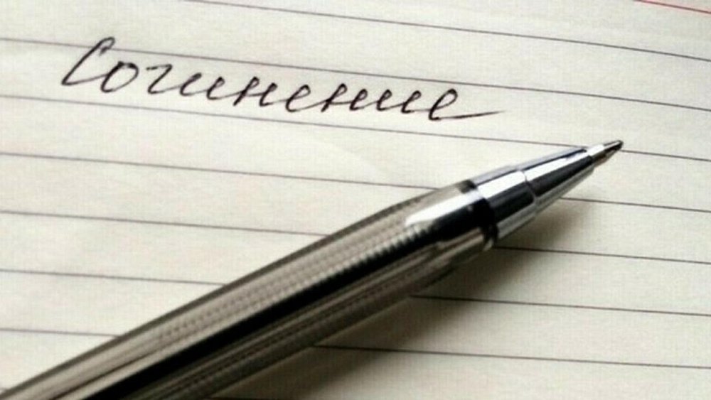 Почти 13 тысяч одиннадцатиклассников напишут итоговое сочинение на Южном Урале