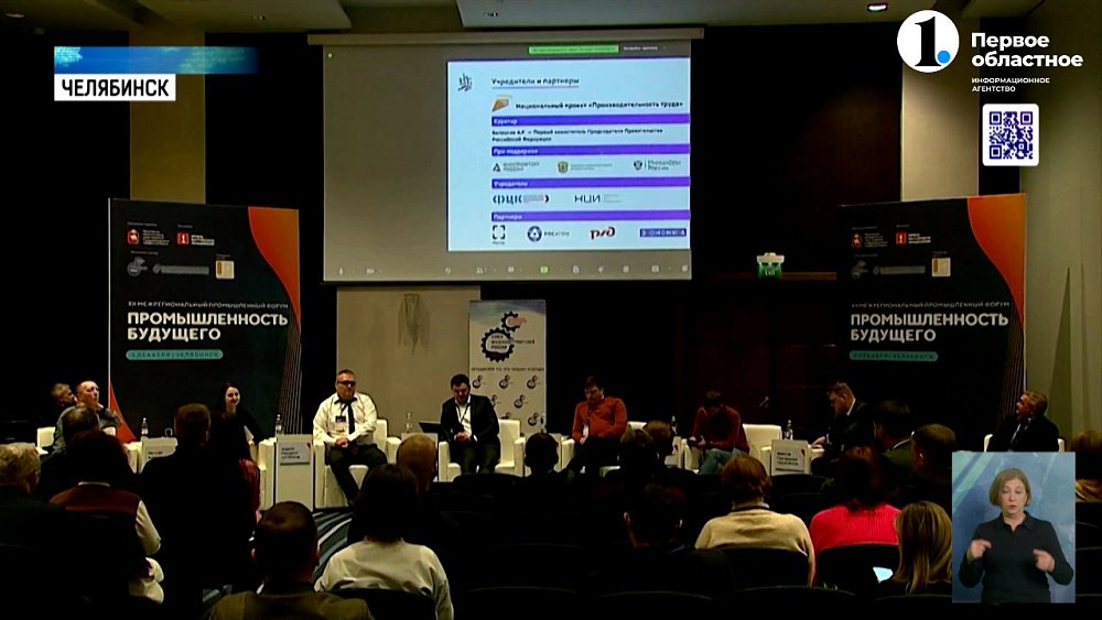 В столице Южного Урала прошел межрегиональный промышленный форум