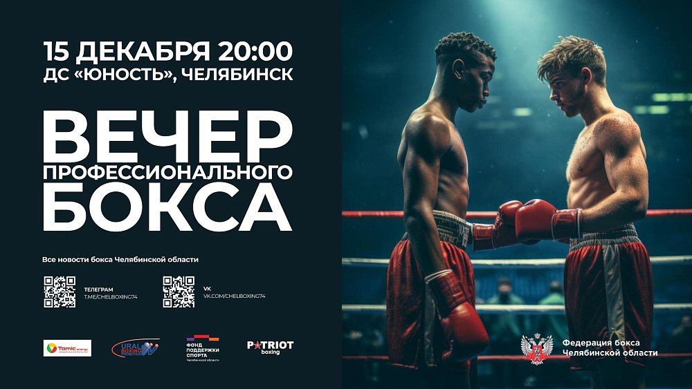 Восемь южноуральцев выступят на турнире по профессиональному боксу в Челябинске
