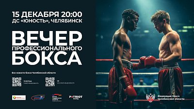 Восемь южноуральцев выступят на турнире по профессиональному боксу в Челябинске