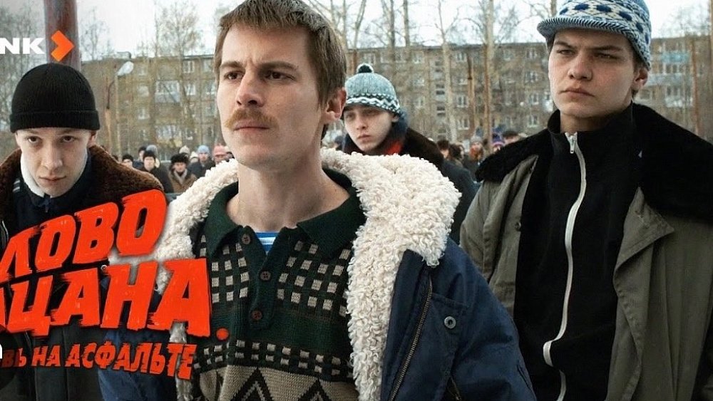 В Челябинске распространяют объявления о наборе массовки в «Слово пацана — 2»