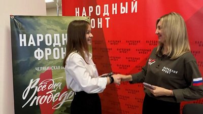 Школьница перечислила стипендию губернатора Челябинской области в фонд проекта «Все для Победы!»