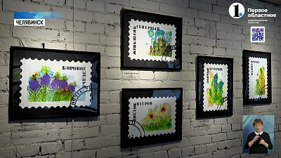 Молодые челябинские художники порассуждали на тему сообщений