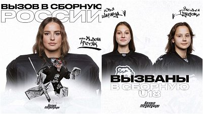 Голкипера команды «Белые медведицы» Милену Третяк пригласили в сборную России