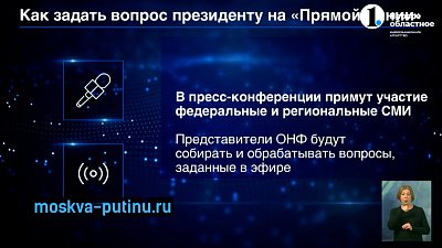 14 декабря состоится «Прямая линия» с Владимиром Путиным