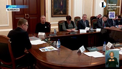 Губернатор организовал официальный прием для южноуральцев