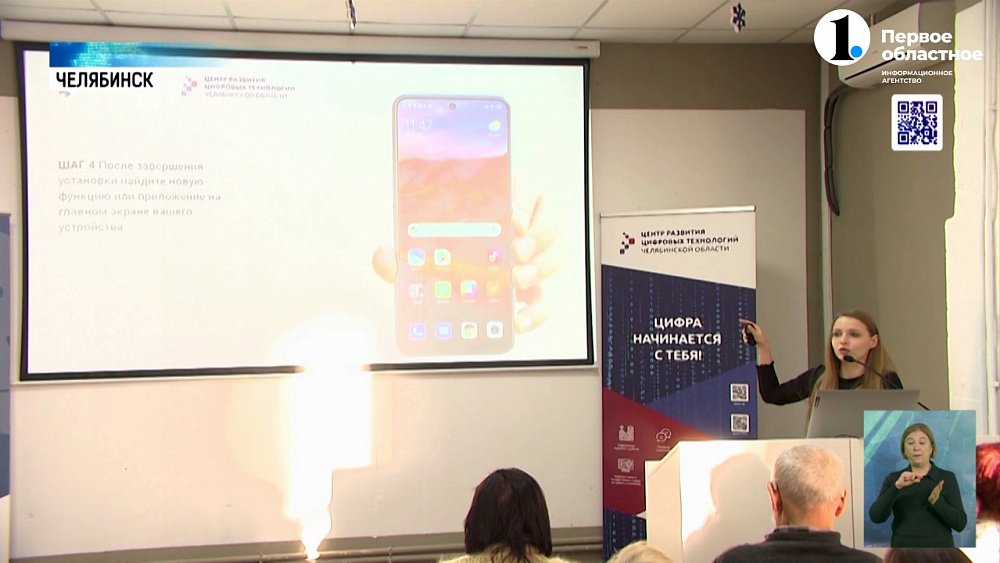 В Челябинске пенсионерам бесплатно помогают освоить смартфон