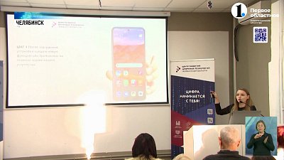 В Челябинске пенсионерам бесплатно помогают освоить смартфон