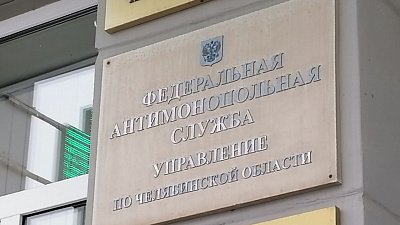 Челябинское УФАС возбудило дело из-за «Алтайского» бальзама