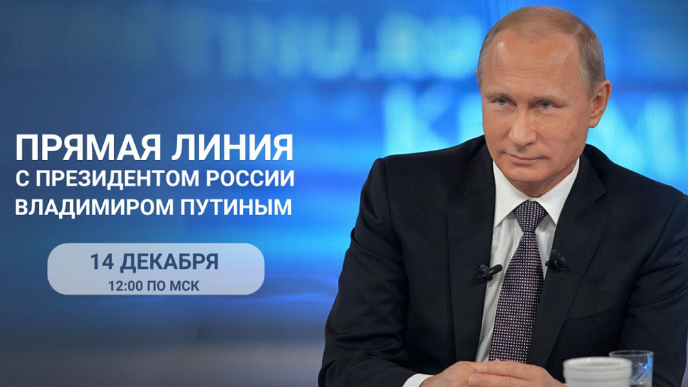 СВО, экономика, здравоохранение и дороги: в Кремле рассказали, какие вопросы поступают на прямую линию Путина
