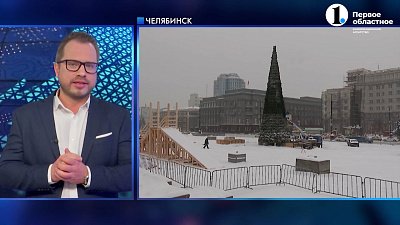 На главной площади Челябинска установили елку