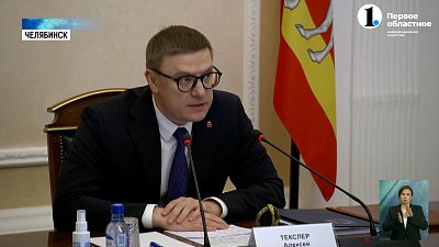 В Челябинске состоялось заседание антитеррористической комиссии 