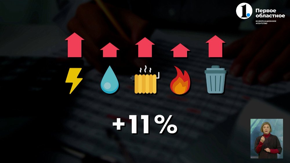В Челябинской области утвердили индексы изменения платы за коммуналку