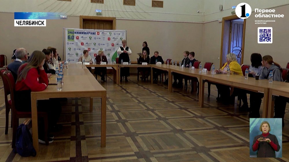 В Челябинске состоялся шестой экологический форум «Экоинжиниринг»
