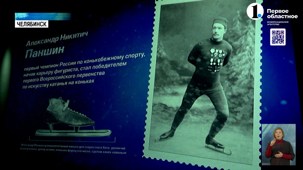 В Челябинске открылась выставка фигурного катания