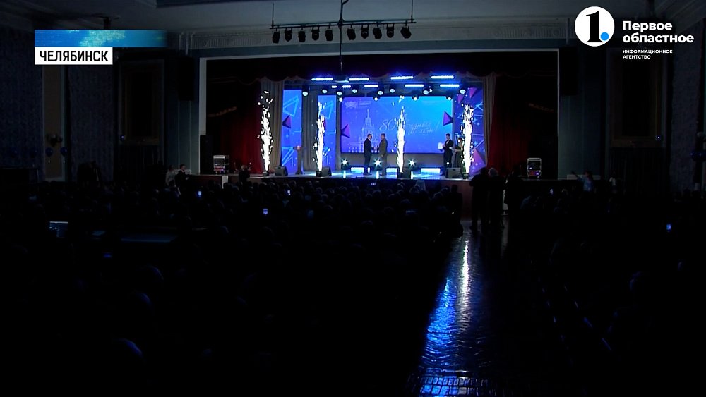 ЮУрГУ отпраздновал свое 80-летие