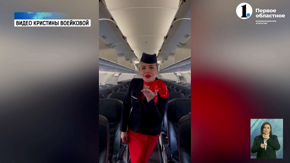 Стюардесса из Челябинска стала «Королевой неба»