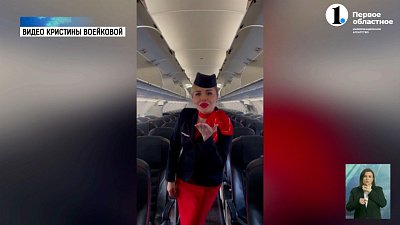 Стюардесса из Челябинска стала «Королевой неба»