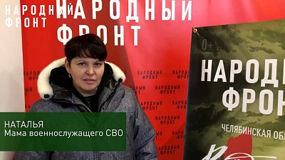 Мама бойца из Челябинской области возит помощь сыну на передовую