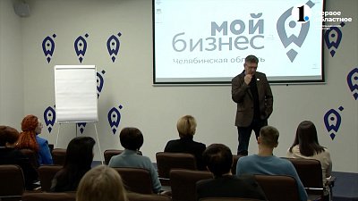 Челябинская область вошла в топ-10 по молодежному предпринимательству!